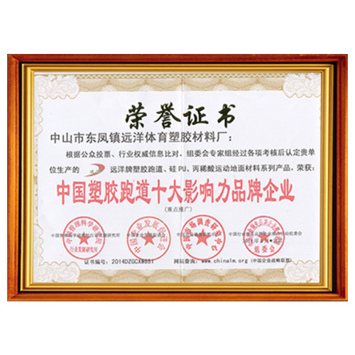 茂名塑胶跑道影响力品牌企业