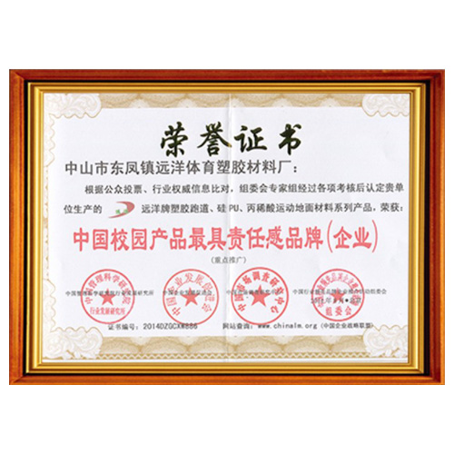 茂名校园产品责任品牌证书
